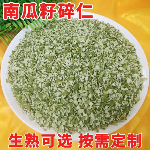 原味南瓜子碎仁面包蛋糕烘焙原料