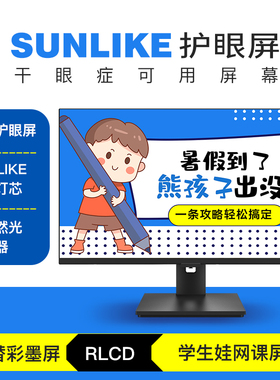 替代墨水屏显示器自然光干眼症视疲劳护眼水墨屏全反射rlcd防蓝光