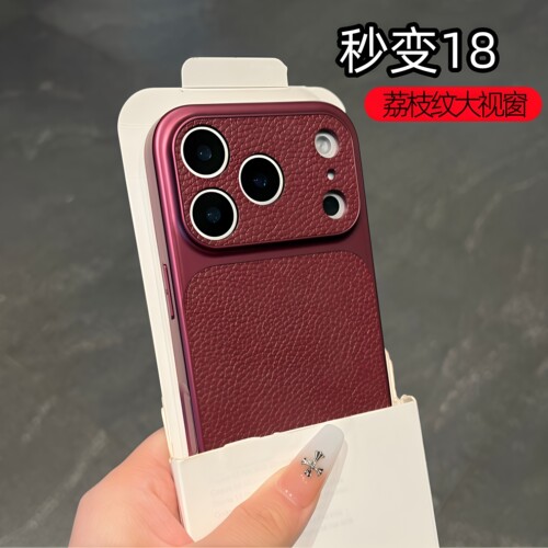秒变18樱桃红皮纹大视窗适用苹果18pro手机壳iPhone17max新款带ai相机按键16pm全包防摔15秋冬14外壳13女款12