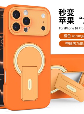 秒变17隐形摺叠支架适用苹果17promax手机壳iPhone16新款磁吸15plus全包防摔14保护套ip13高级感女款12pm外壳