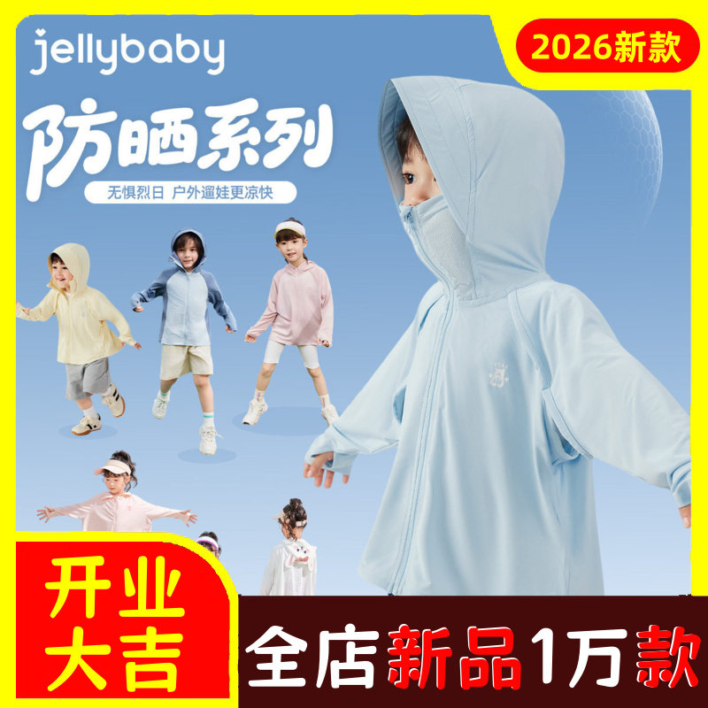 【防晒衣合集】杰里贝比儿童防紫