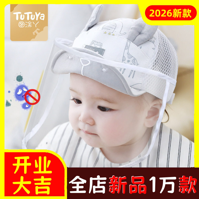 图涂丫婴儿防护帽子防飞沫初生防
