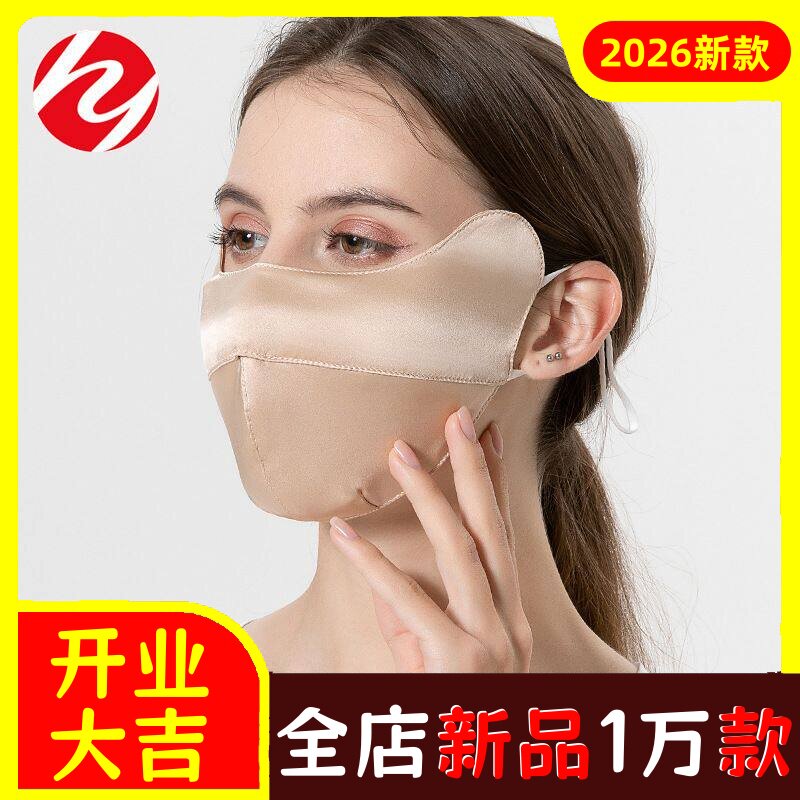 夏季真丝防晒口罩男女双层桑蚕丝