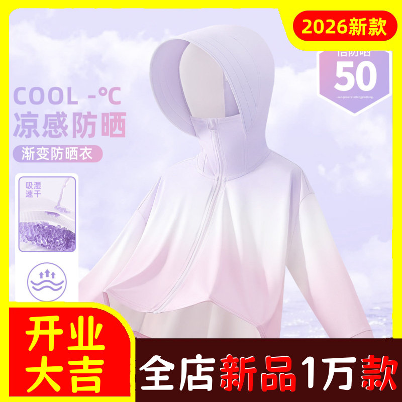 儿童防晒衣女童冰丝凉感帽檐款披