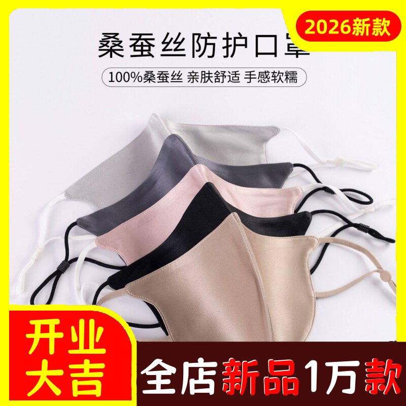 真丝口罩防晒防紫外线小脸女医美