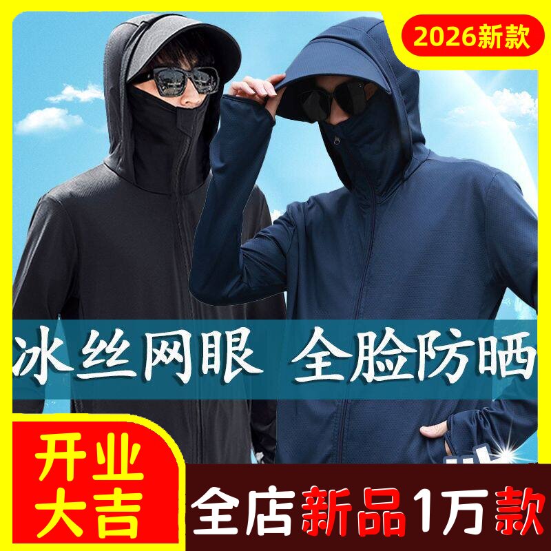 夏季男士防晒衣冰丝薄款弹力防紫