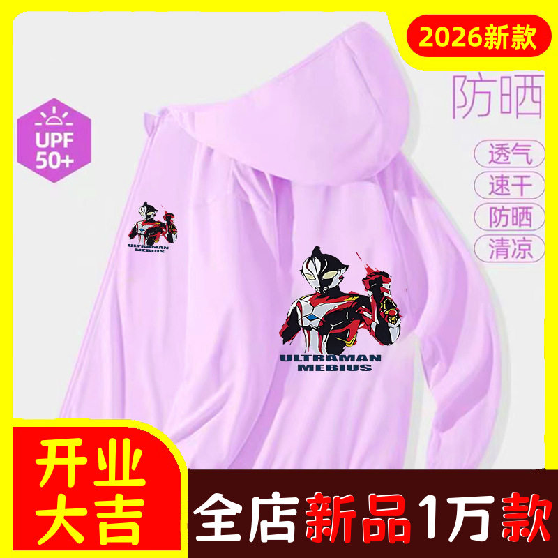 梦比优斯奥特曼印花男女宝拉链连帽衣儿童休闲轻薄透气皮肤衣
