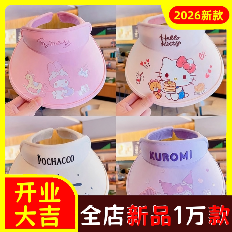 儿童防晒帽带墨镜帽子三丽鸥宝宝