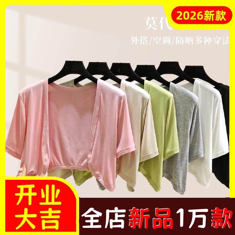 莫代尔薄款开衫上衣女宽松百搭短