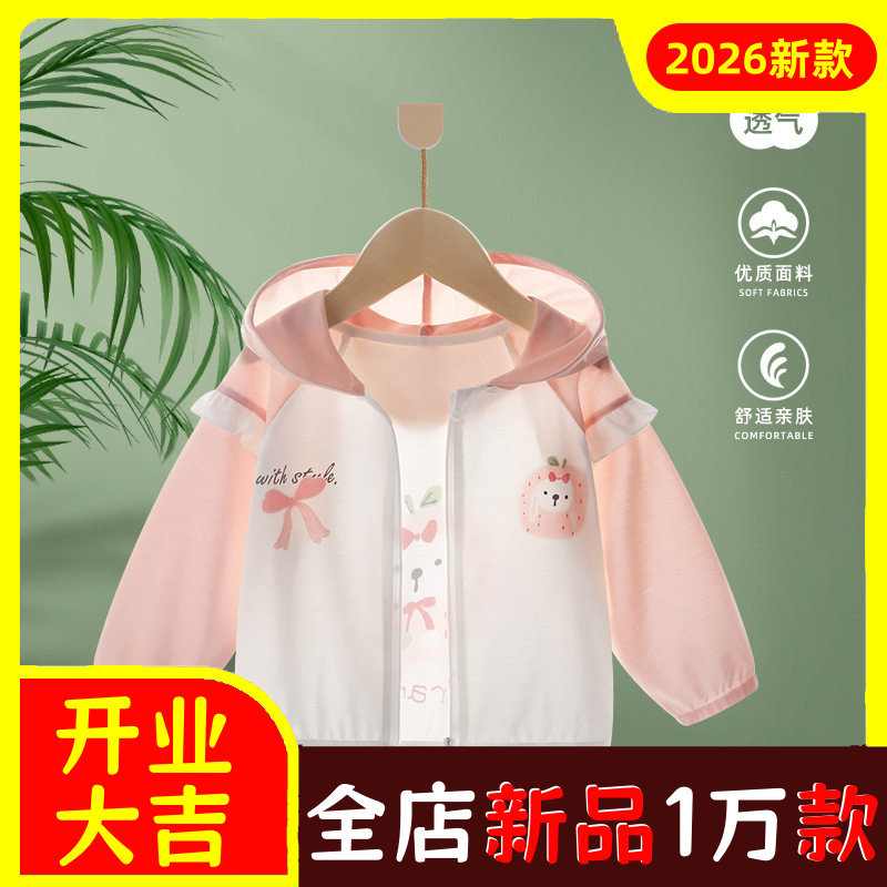婴儿外套2026夏装新款防晒衣女宝