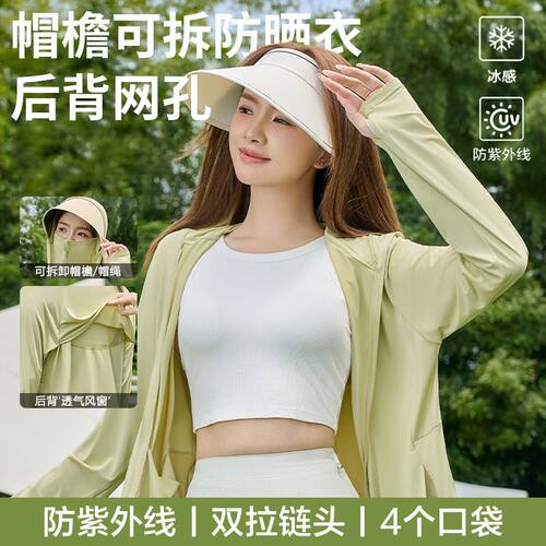 后背网眼防晒衣女夏季冰丝薄防紫