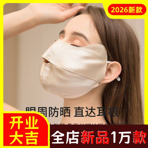 真丝口罩女防紫外线透气防晒面罩