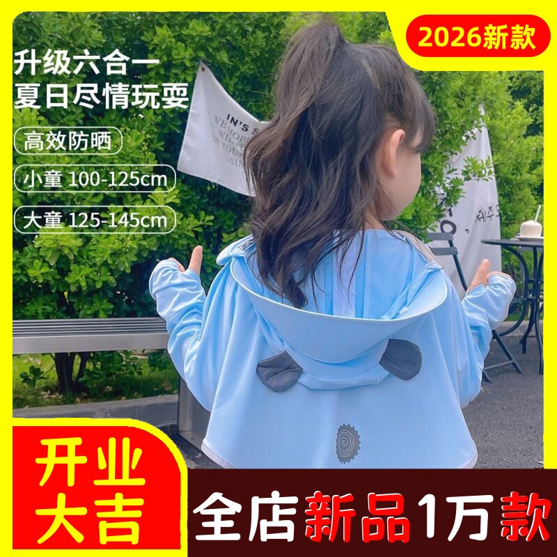 儿童夏季防晒衣男女童宝宝防晒薄