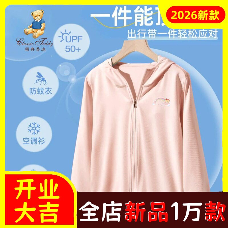 精典泰迪轻薄透气防晒衣夏季男女