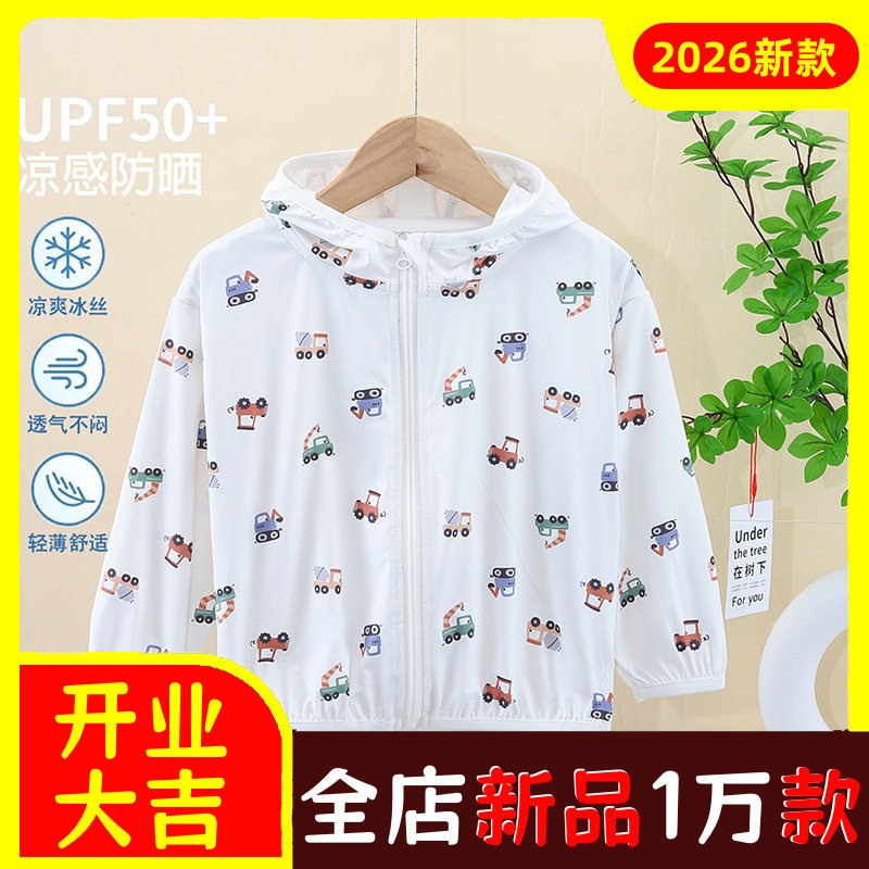 儿童防晒衣夏季防紫外线透气冰丝
