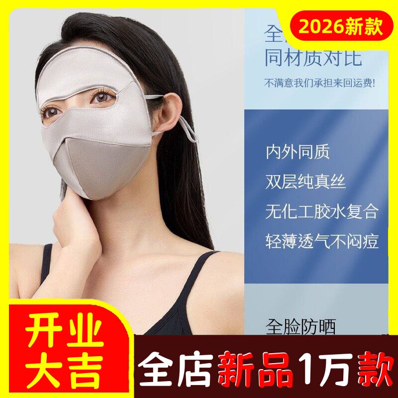 19姆米额头固定真丝防晒面罩全脸