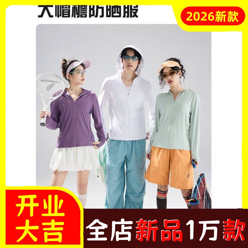 2026防晒UPF50+原纱防晒衣凉感透