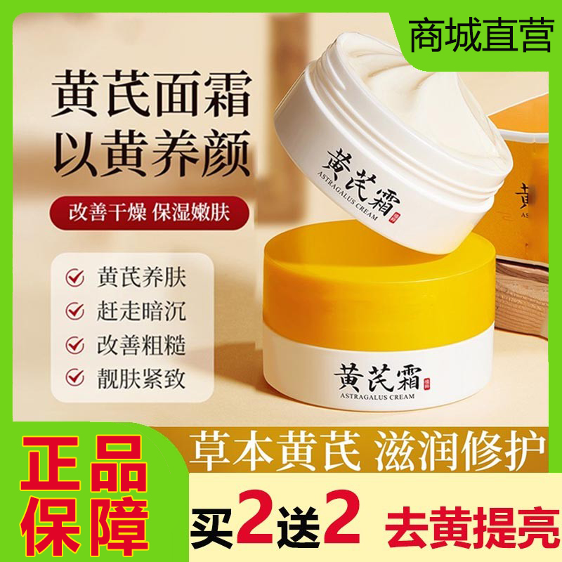 臻羞黄芪霜老品牌国货抗皱面霜提亮保湿滋润淡化细纹改善暗沉正品