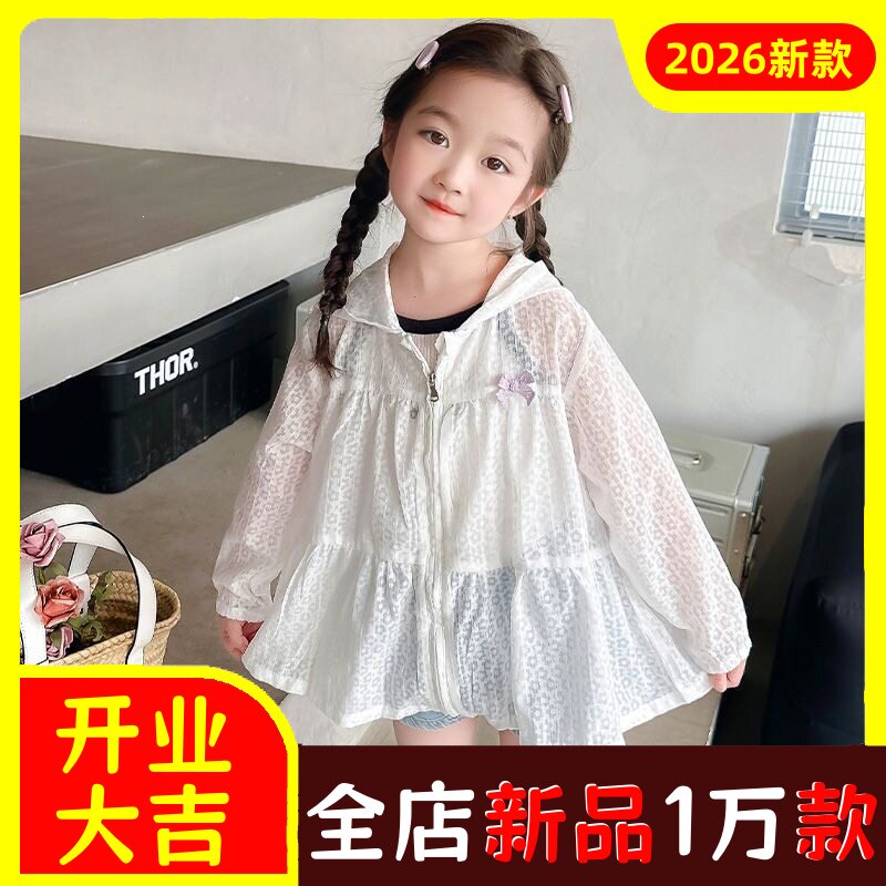 女童防晒衣时尚外穿透气外搭速干