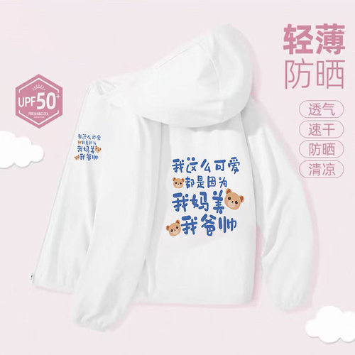 男女宝拉链连帽轻薄透气防晒衣20