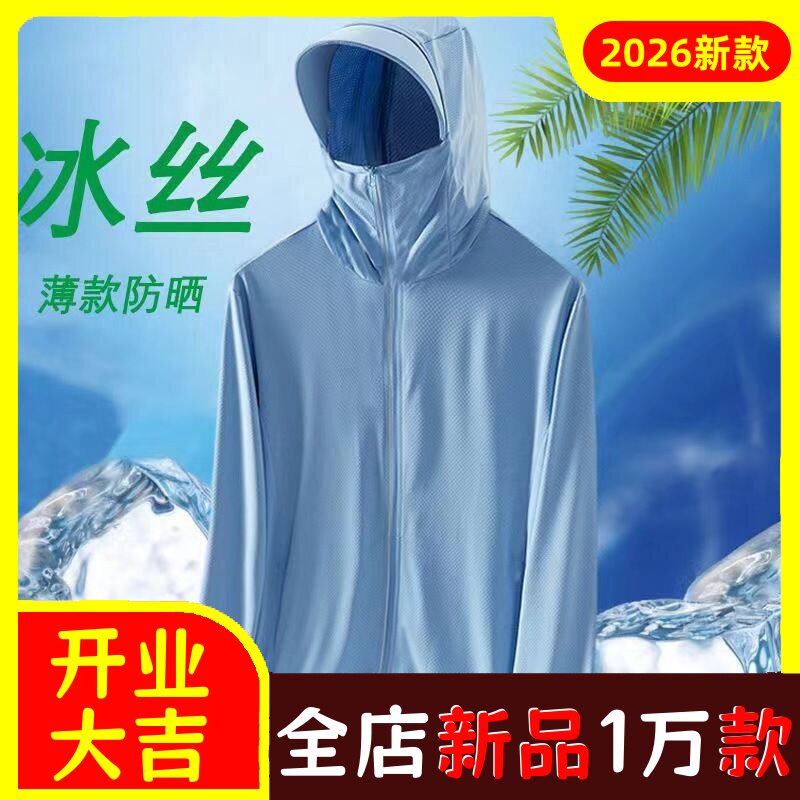冰丝衣男士夏季连帽风衣超薄款透气户外钓鱼服外套夹克男