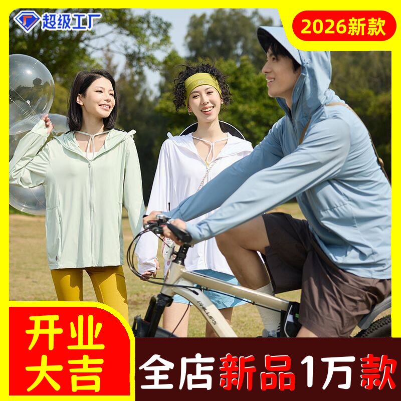 团购定制UPF100冰丝防晒衣女夏男