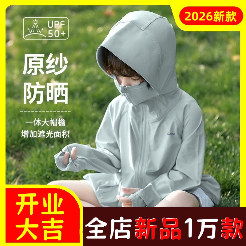 儿童防晒衣新款男童女童冰凉丝+