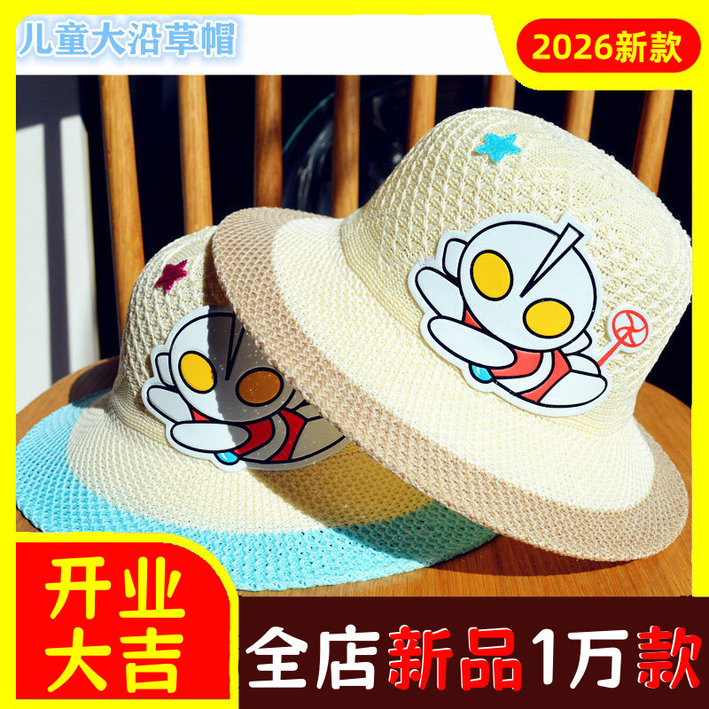 夏儿童奥特曼卡通男童户外游草帽