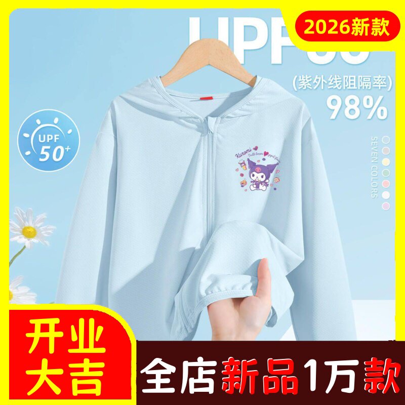 库洛米儿童防晒衣外套夏装宝宝男