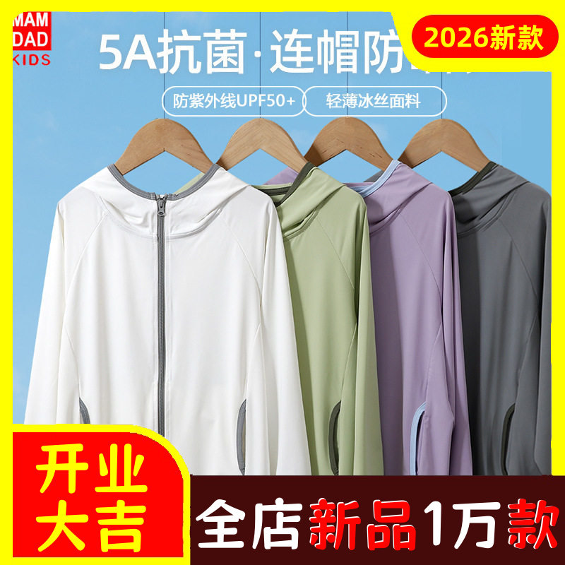 亲子款儿童防晒衣防紫外线透气儿