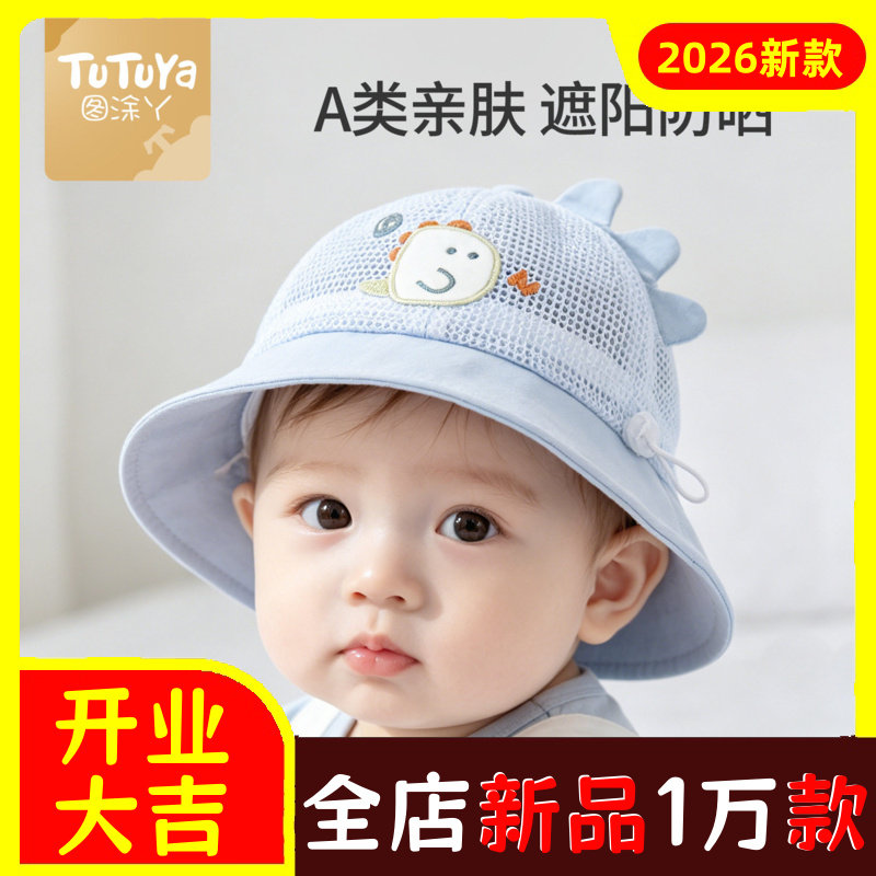 图涂丫婴儿帽子夏季薄款小月龄男