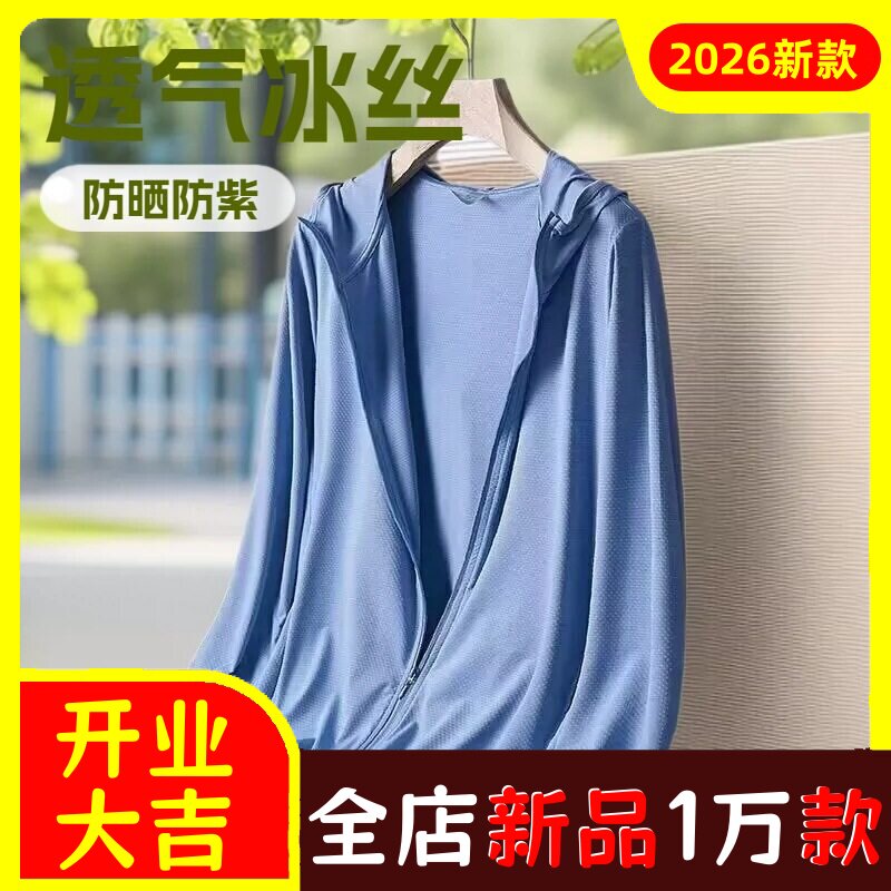 2026新款连帽防晒衣男女超薄透气