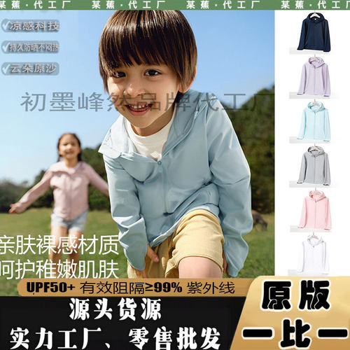 日本u依裤同款防晒衣男宝宝儿童
