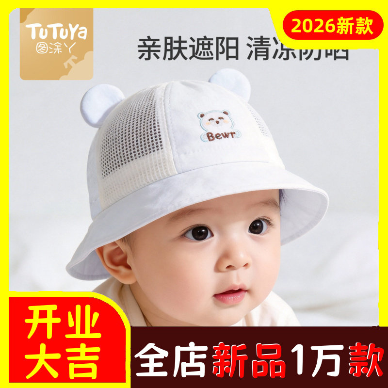 图涂丫婴幼儿帽子夏季薄款宝宝遮