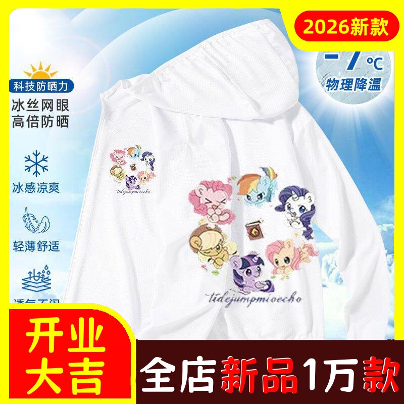 小马宝莉女童防晒衣夏季新款儿童