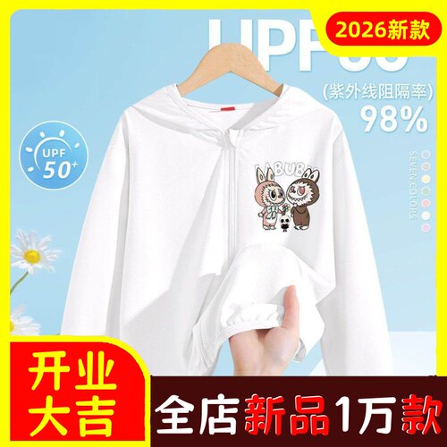 拉布布女童夏季冰丝防晒衣2026新