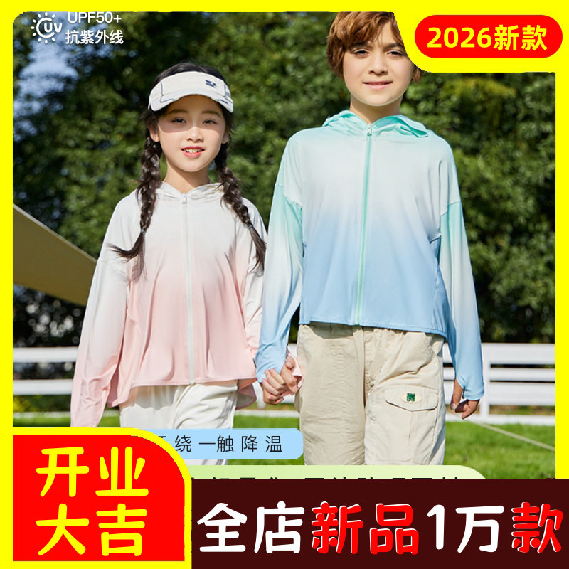 渐变儿童防晒衣防紫外线夏季薄款