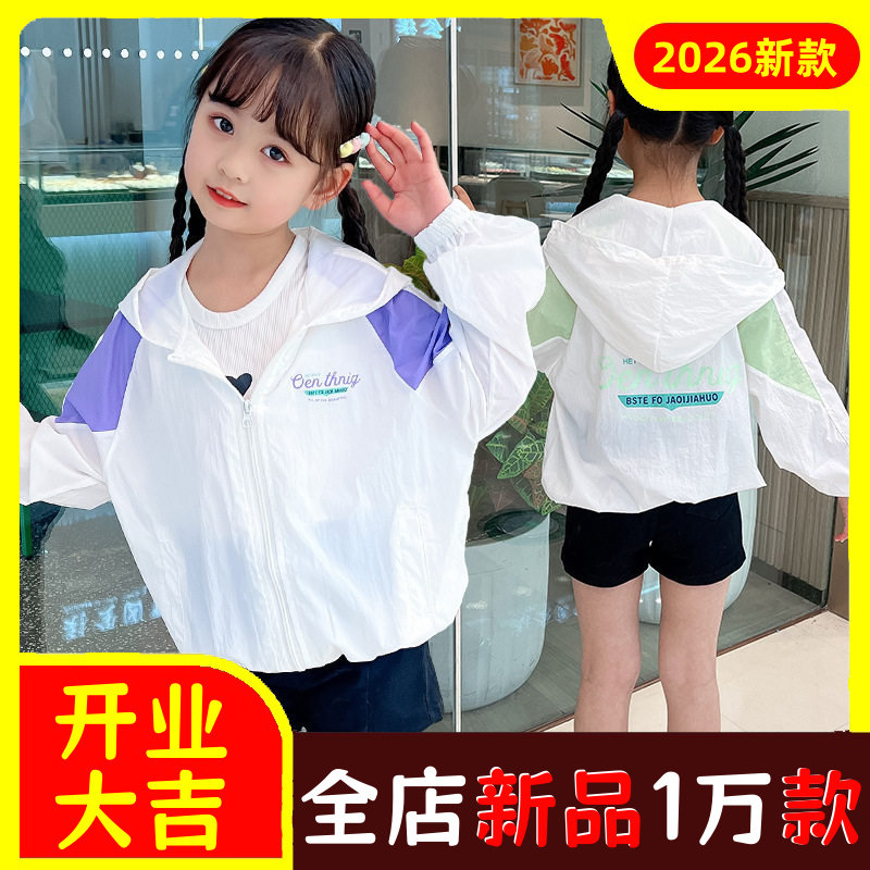 女童夏装防晒外套新款大童洋气户
