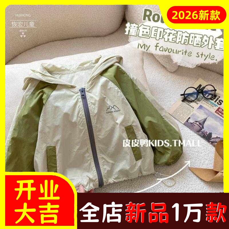 男童外套防晒衣夏季新款儿童速干