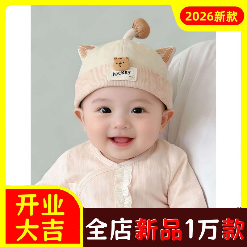 婴儿帽子春秋薄款遮阳小月龄地主