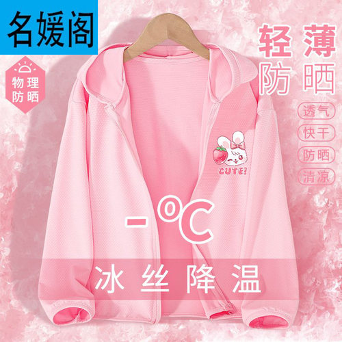 女童防晒衣2026夏季新款儿童冰丝