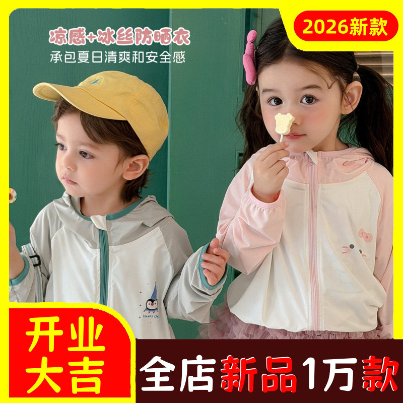 大小卷26夏季儿童连帽防晒衣男女