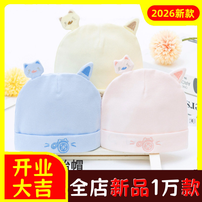 婴儿帽子纯棉双层薄款新生儿胎帽