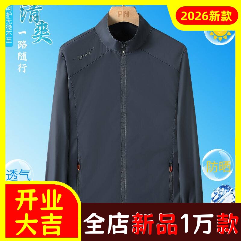 冰丝防晒衣男夏季冰凉体感轻薄透