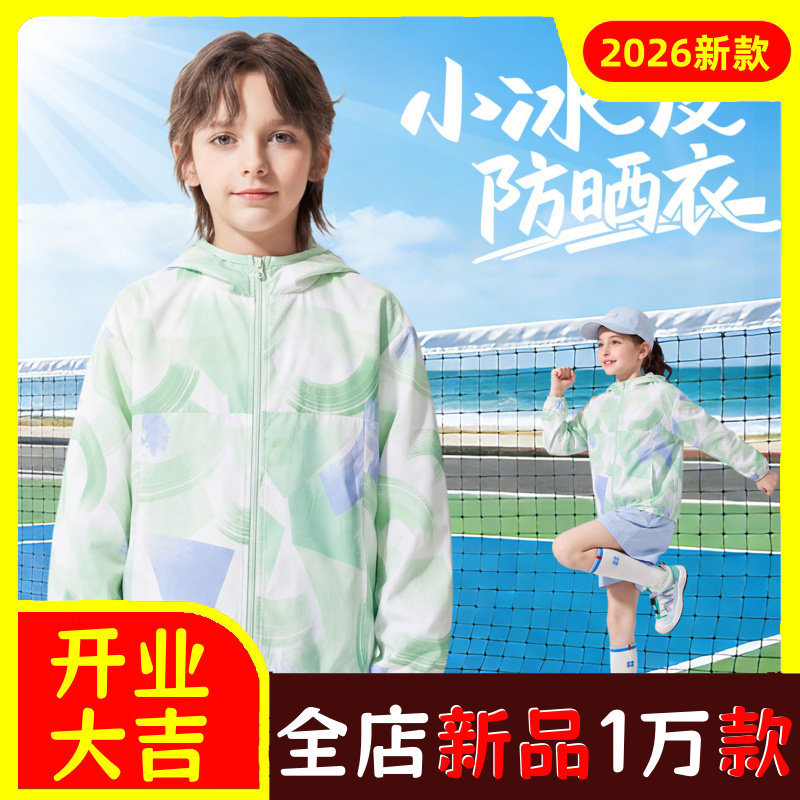 儿童防晒服小凉皮防晒衣轻薄透气