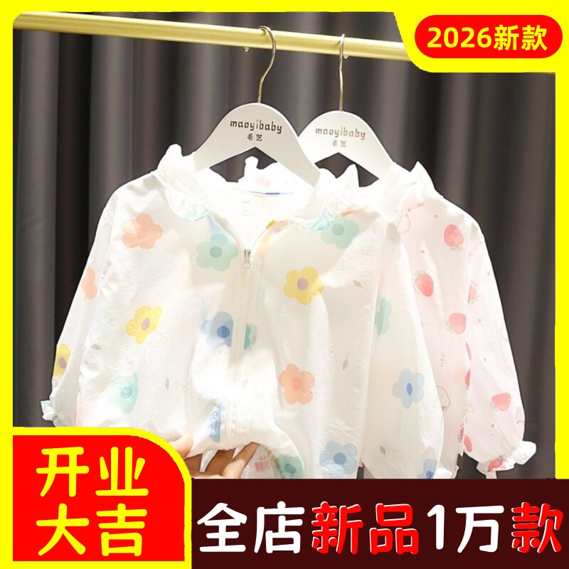 小童防晒衣2026新款夏季女童轻薄