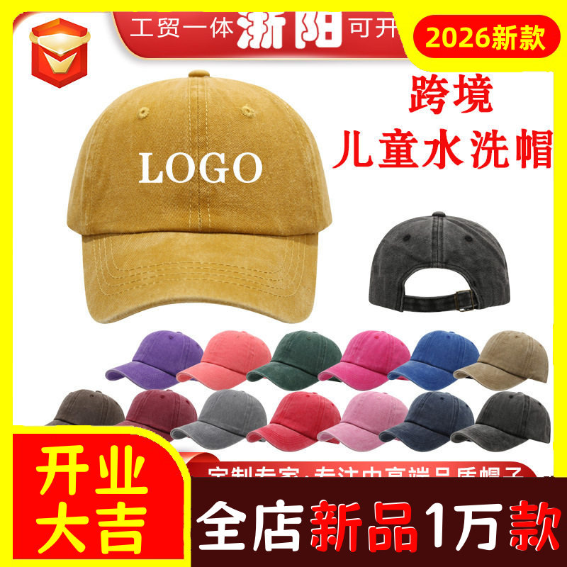 2026春夏水洗做旧儿童鸭舌帽美式