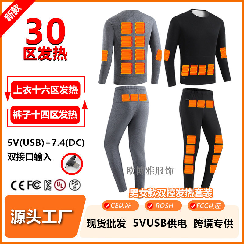 跨境新款电热服全身加热三十区保