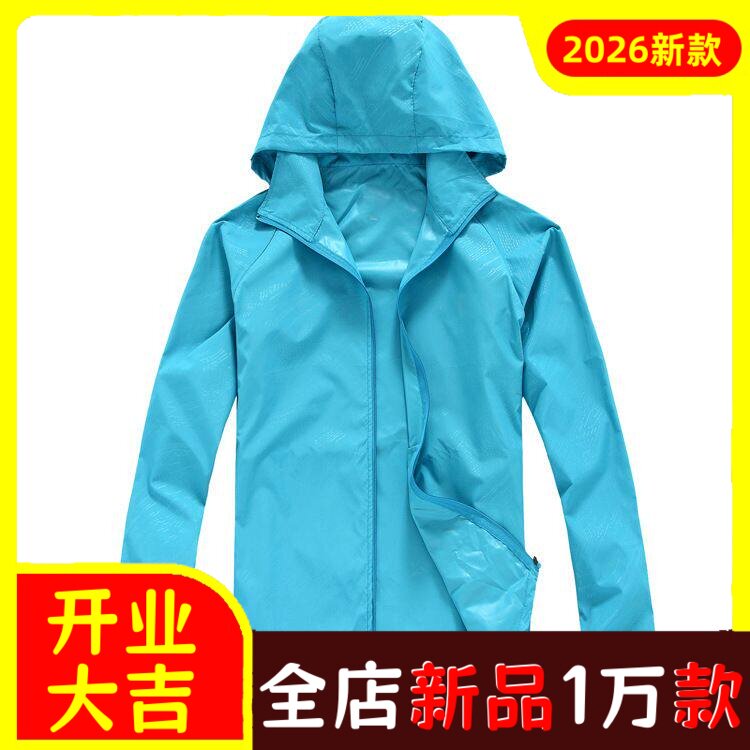 夏秋季新款户外男女款时尚皮肤衣