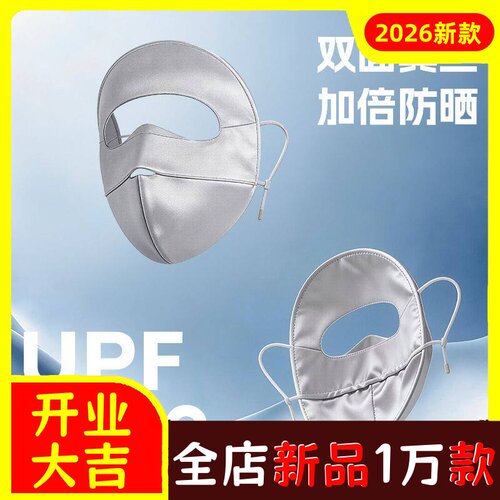 双面桑蚕丝面罩夏季防晒面罩全脸